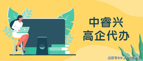 昆山高企认定代办费用解析 透明定价，财务规划是关键