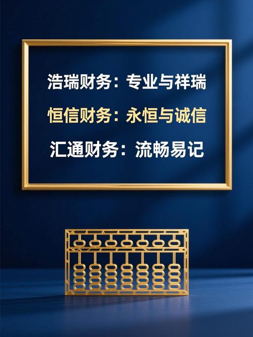 财务咨询公司起名大全